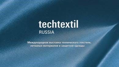 10-я международная выставка технического текстиля и нетканых материалов «Techtextil Russia 2018»