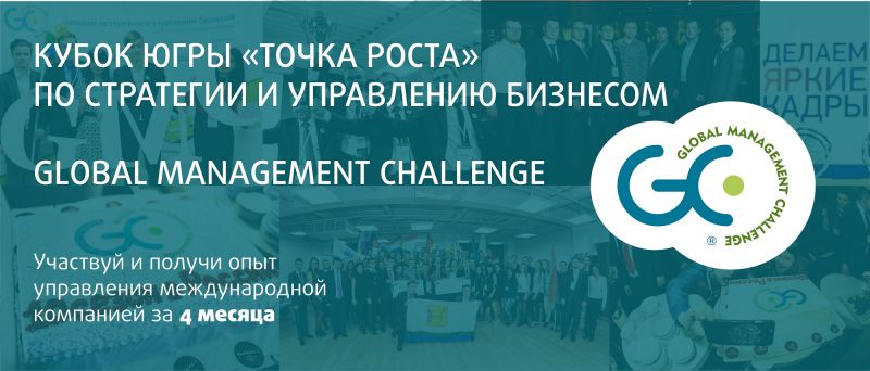 О старте 16 сезона онлайн чемпионата по стратегическому управлению компанией «Точка Роста»