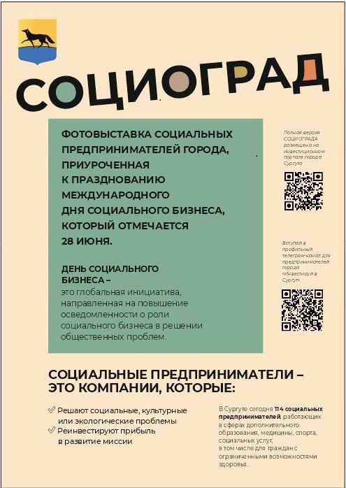 Об открытии выставки «СОЦИОГРАД» в Сургуте