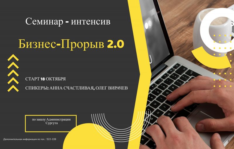 Об образовательном интенсиве по основам предпринимательской деятельности «Бизнес-Прорыв 2.0»