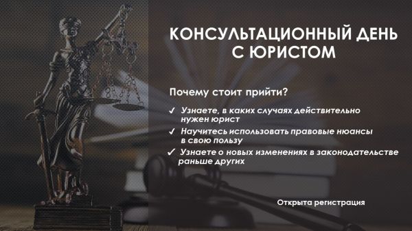 Навигатор права - консультационный день с юристом 06.08.2025