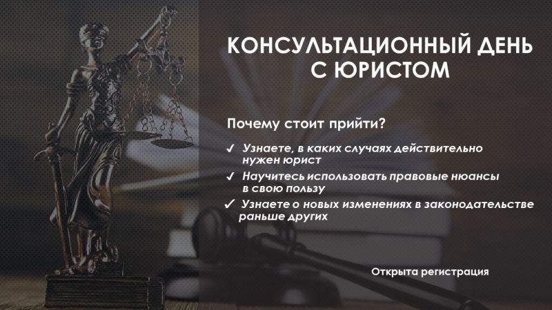 Навигатор права - консультационный день с юристом 06.08.2025