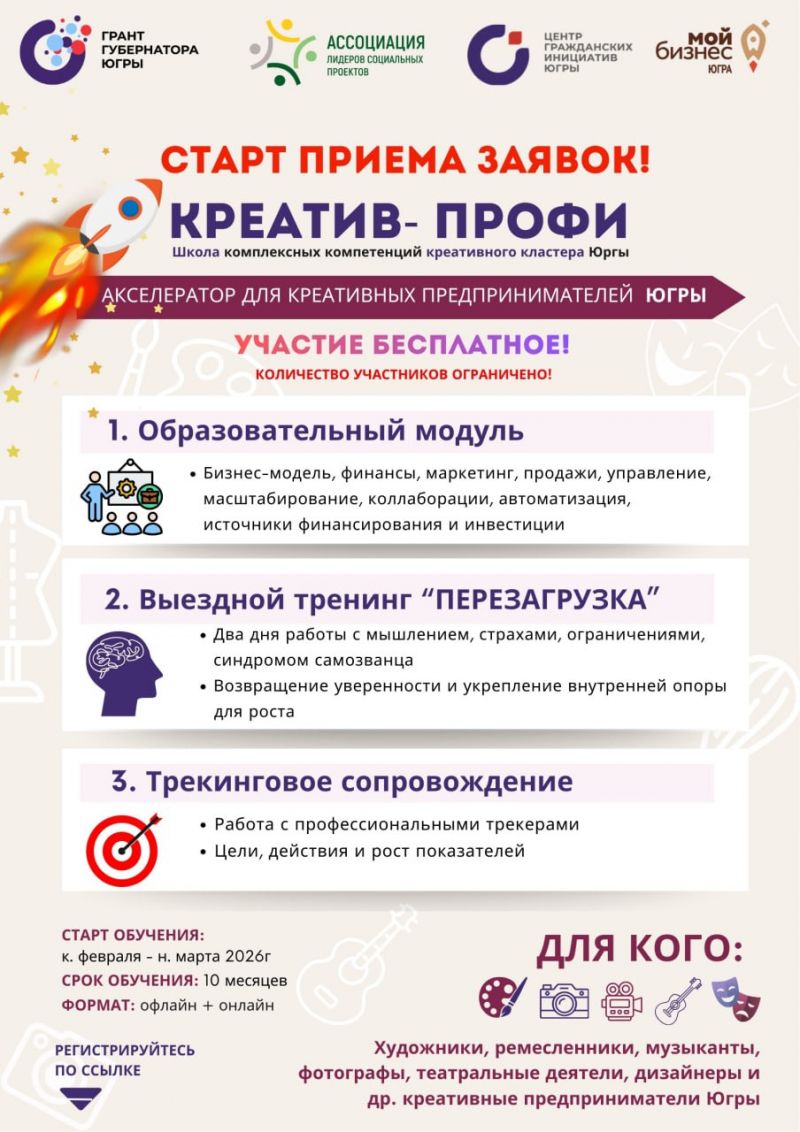 Об открытии набора на второй поток «Креатив-ПРОФИ: школа комплексных компетенций креативного кластера Югры»