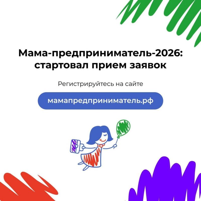 Федеральная программа «Мама-предприниматель».