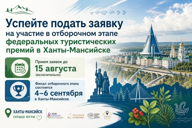О продлении срока приема заявок на участие в отборочном этапе федеральных туристических премий