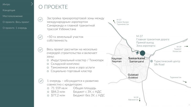 О возможности организации производства в промышленной зоне «Мараканд»