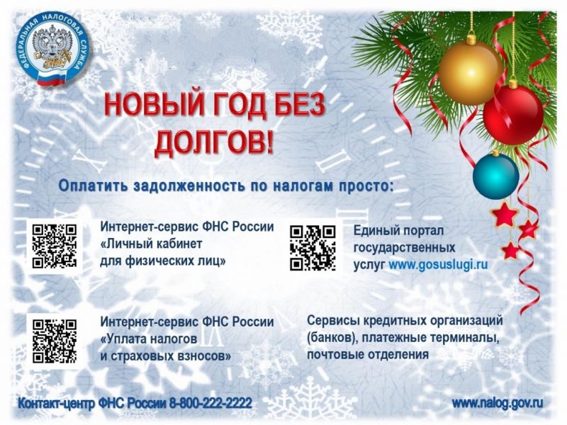 О необходимости уплаты имущественных налогов за 2024 год