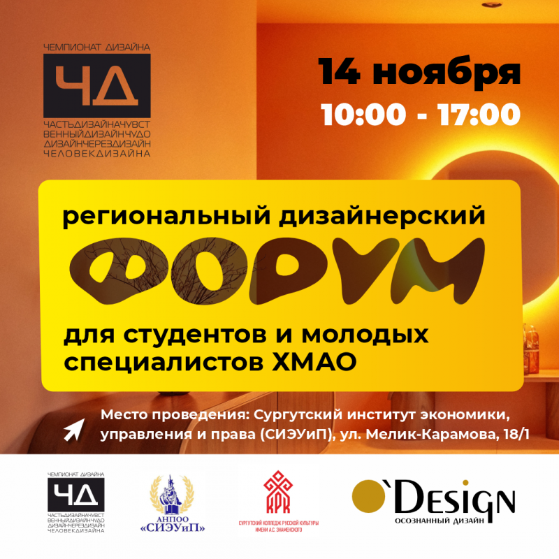 О региональном дизайнерском форуме