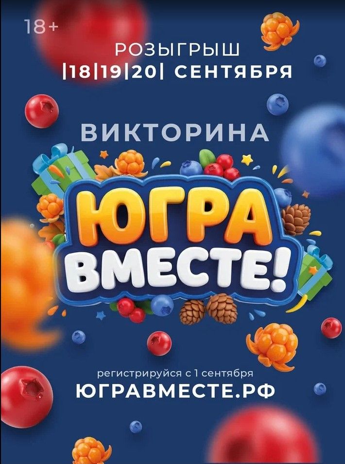 О проведении окружного фестиваля «ЮГРА – ВМЕСТЕ!»