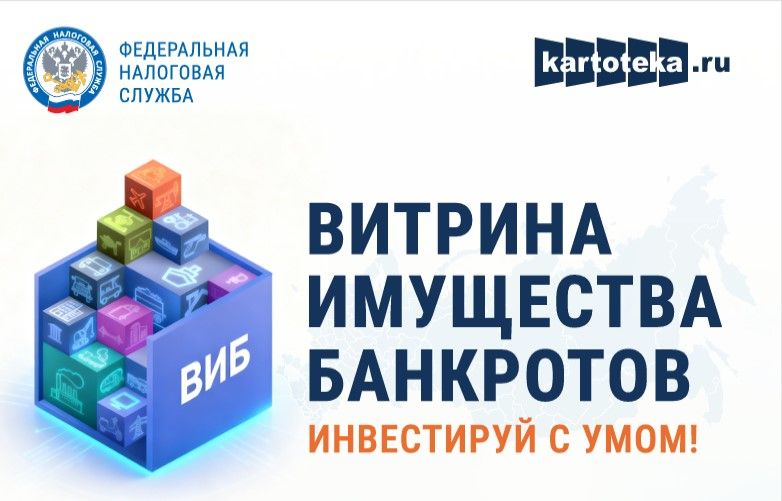 О начале работы маркетплейса «Витрина имущества банкротов»