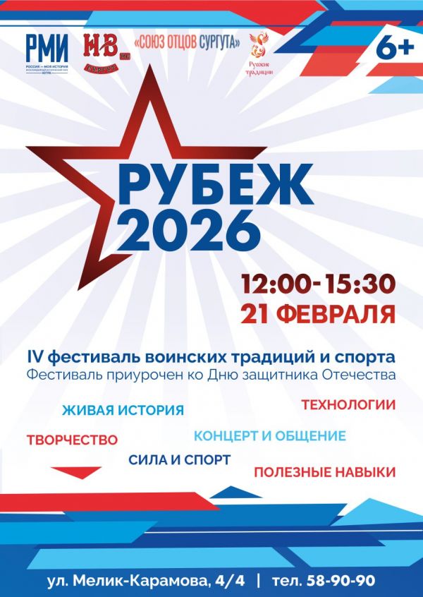 Выставка-презентация спортивных клубов и спортивных федераций Югры в рамках IV фестиваля воинских традиций и спорта «Рубеж – 2026»