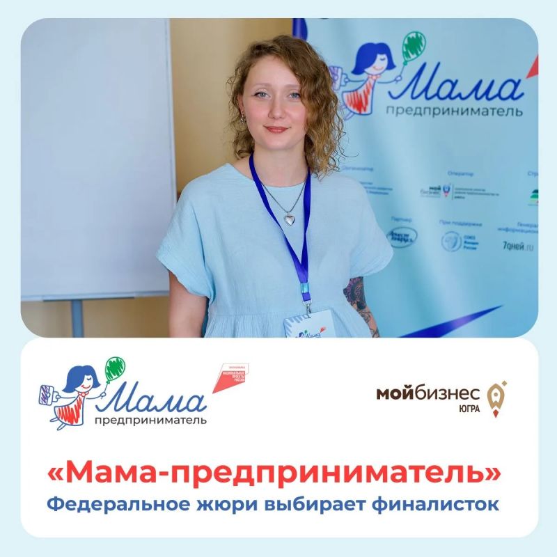 Об участии в федеральном этапе программы «Мама-предприниматель»