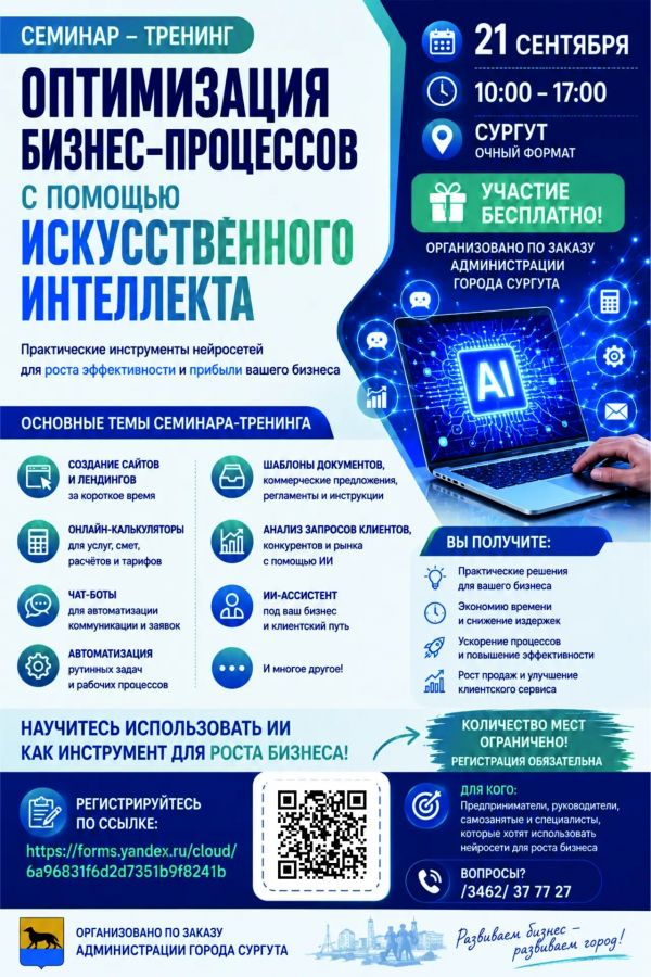 Практический тренинг «Оптимизация бизнес-процессов с помощью искусственного интеллекта»