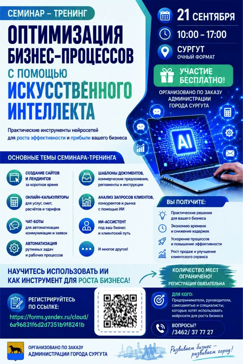 Практический тренинг «Оптимизация бизнес-процессов с помощью искусственного интеллекта»