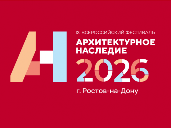 О проведении IX Всероссийского фестиваля «Архитектурное наследие»