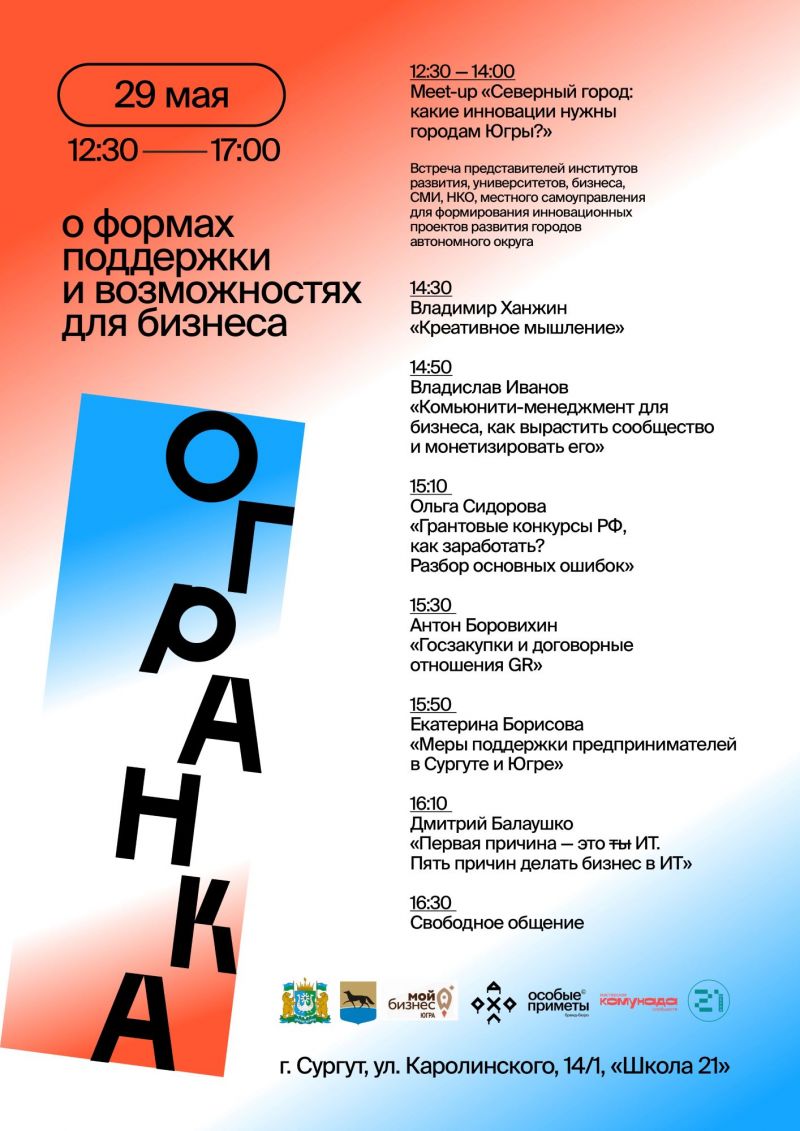 «Огранка»: о формах поддержки и возможностях для бизнеса