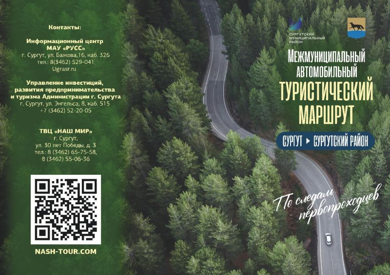 О проведении рекламно-информационного тура «По следам первопроходцев»
