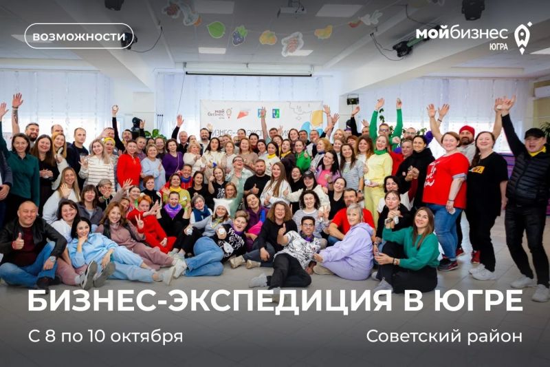 Бизнес-экспедиция «Код лидерства»