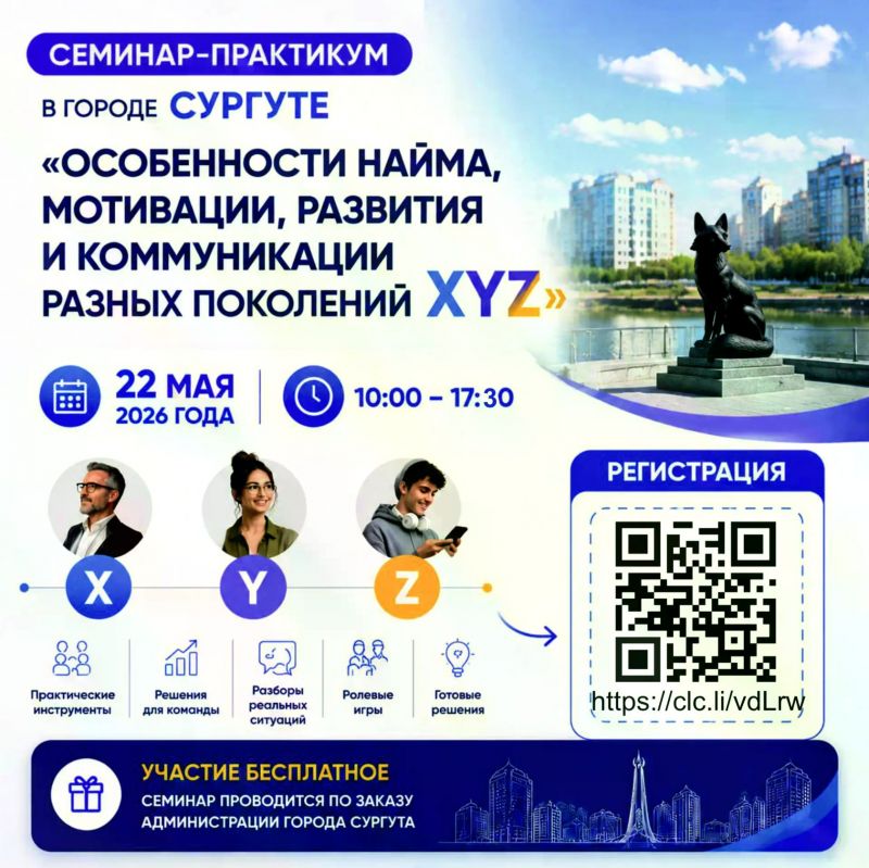 О проведение семинара об особенностях найма, мотивации и коммуникации разных поколений