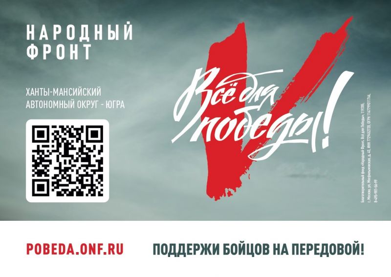 О реализации проекта «Все для Победы!»