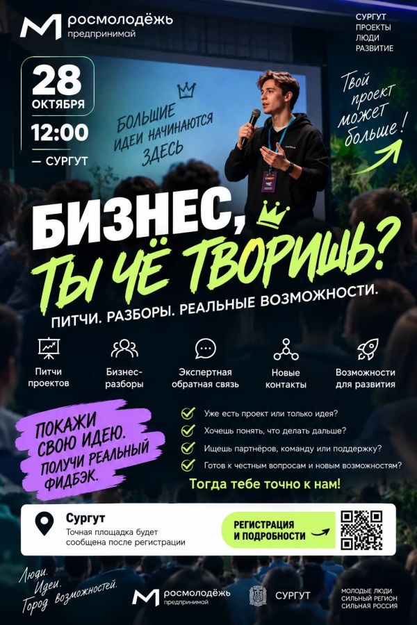 Встреча «БИЗНЕС, ТЫ ЧЁ ТВОРИШЬ?»