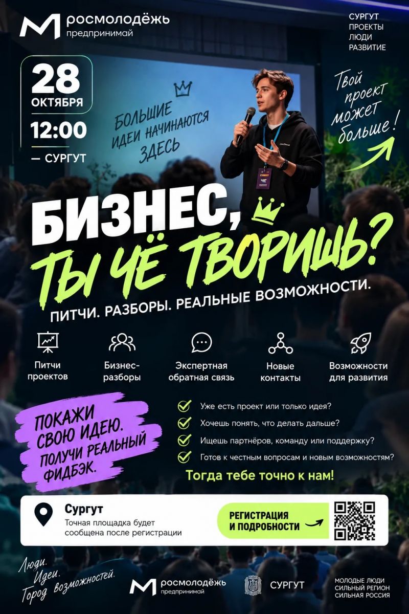 Встреча «БИЗНЕС, ТЫ ЧЁ ТВОРИШЬ?»