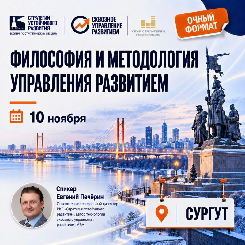 Тренинг «Философия и методология управления развитием»