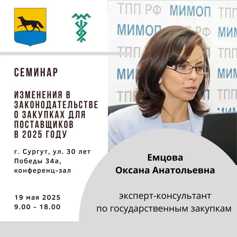 О проведении семинара «Изменения в законодательстве о закупках для поставщиков в 2025 году»