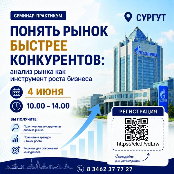 О проведении практического семинара для предпринимателей по анализу рынка