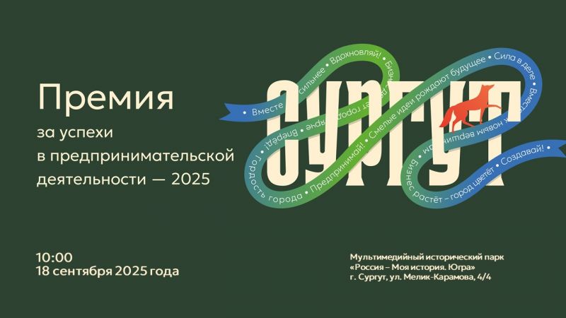 Церемония награждения победителей Премии за успехи в предпринимательской деятельности – 2025 и образовательная секция