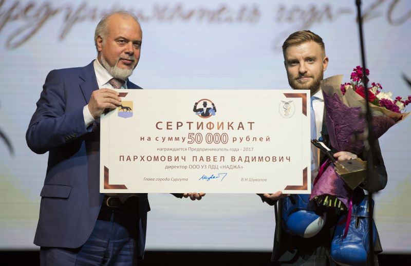 В Сургуте определили лучших предпринимателей по итогам 2017 года