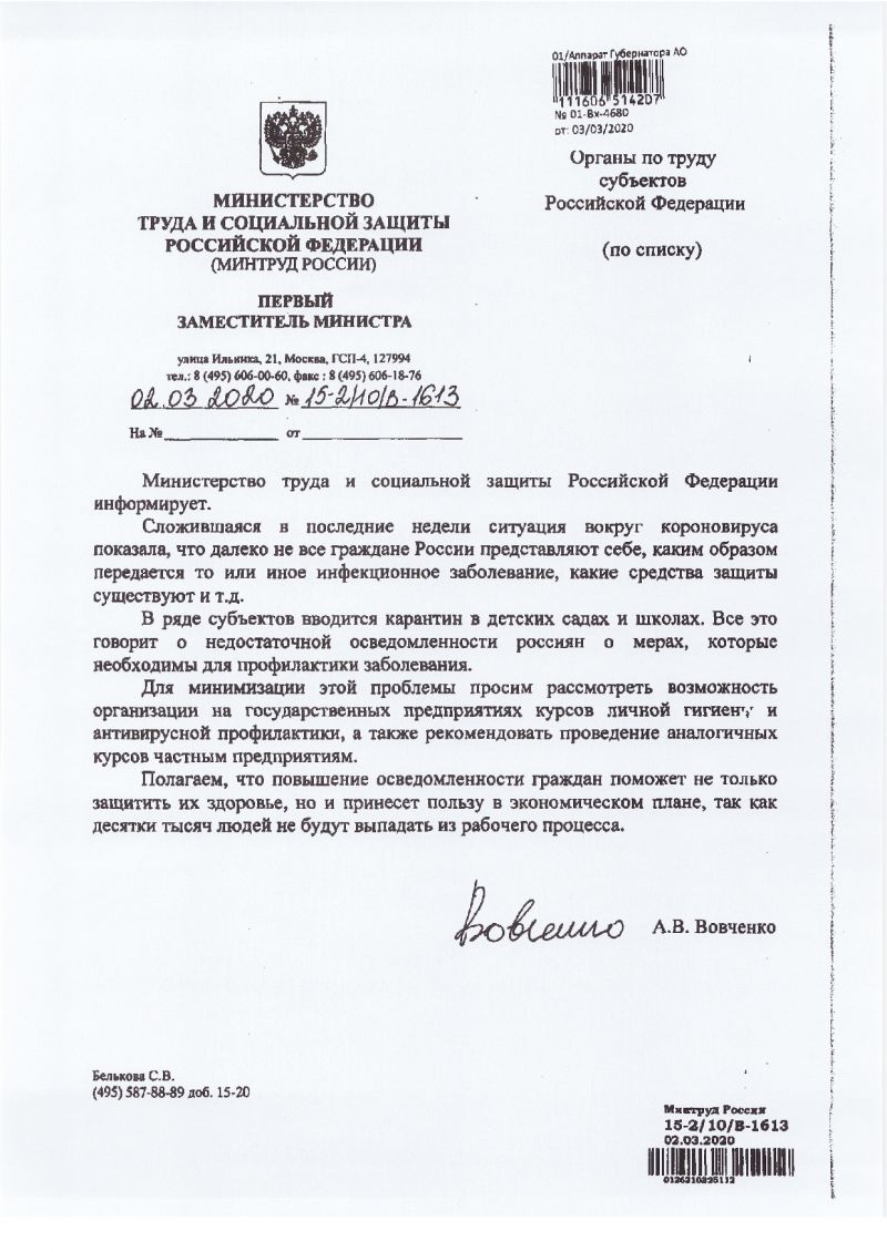 Письмо Минтруда России о рекомендации проведения на предприятиях курсов личной гигиены и антивирусной профилактики