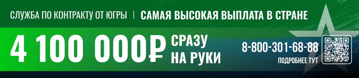 Баннер служба по контракту от Югры